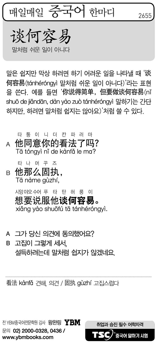 매일매일 중국어 한마디