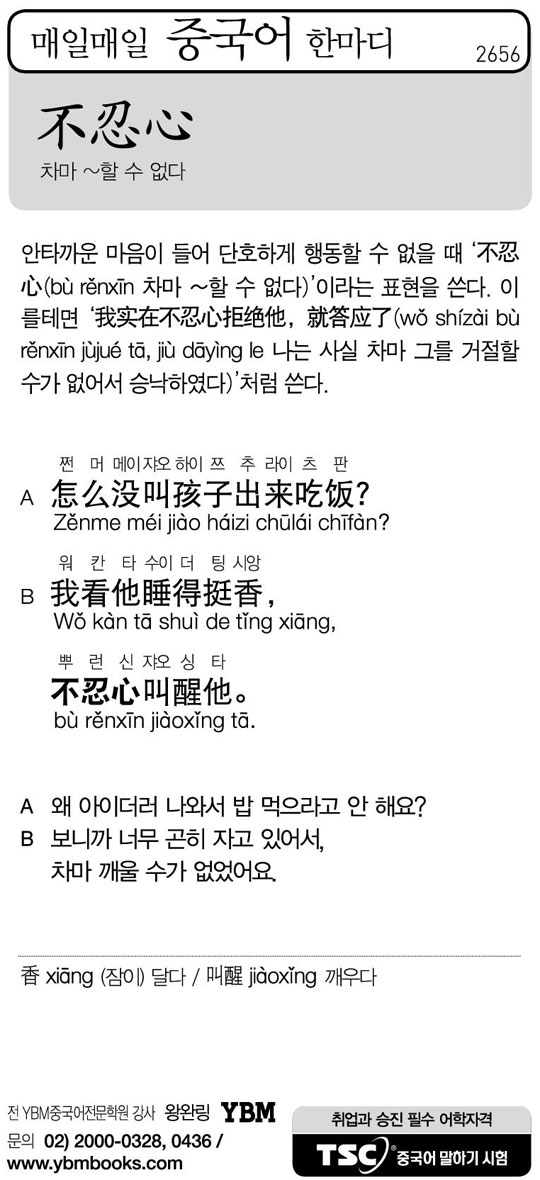 [매일매일 중국어 한마디] 차마 ~할 수 없다