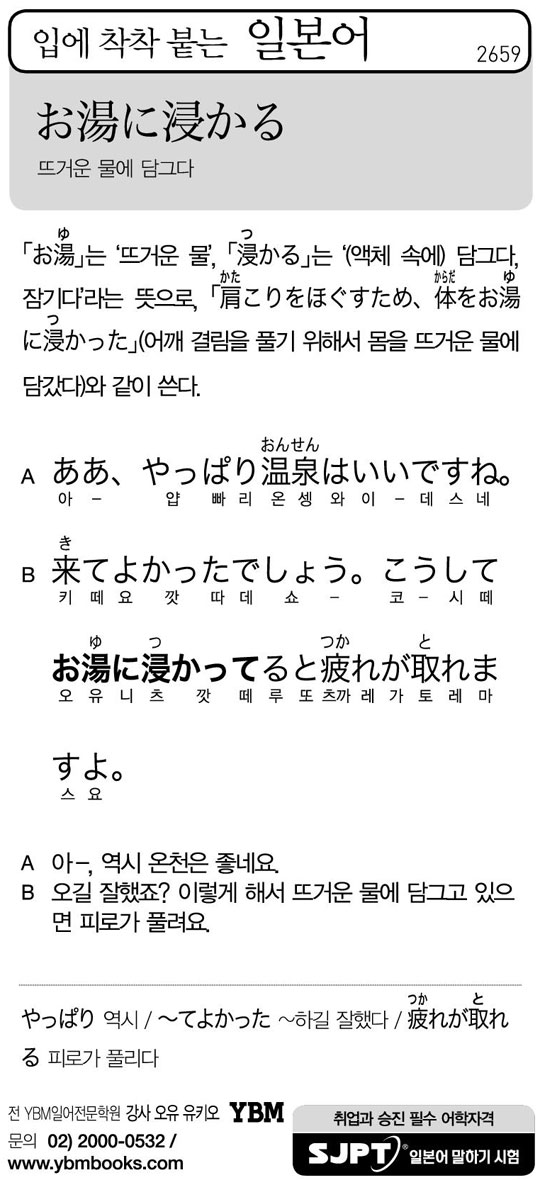 [입에 착착 붙는 일본어] 뜨거운 물에 담그다