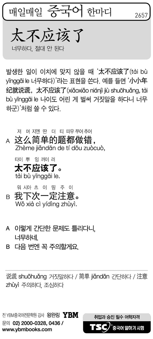 매일매일 중국어 한마디