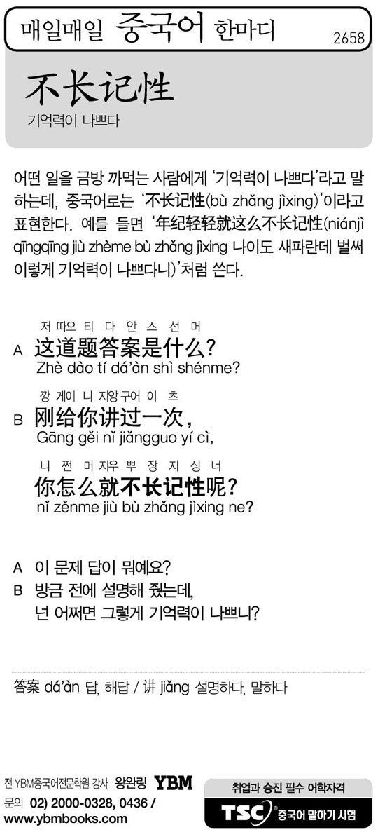 [매일매일 중국어 한마디] 기억력이 나쁘다