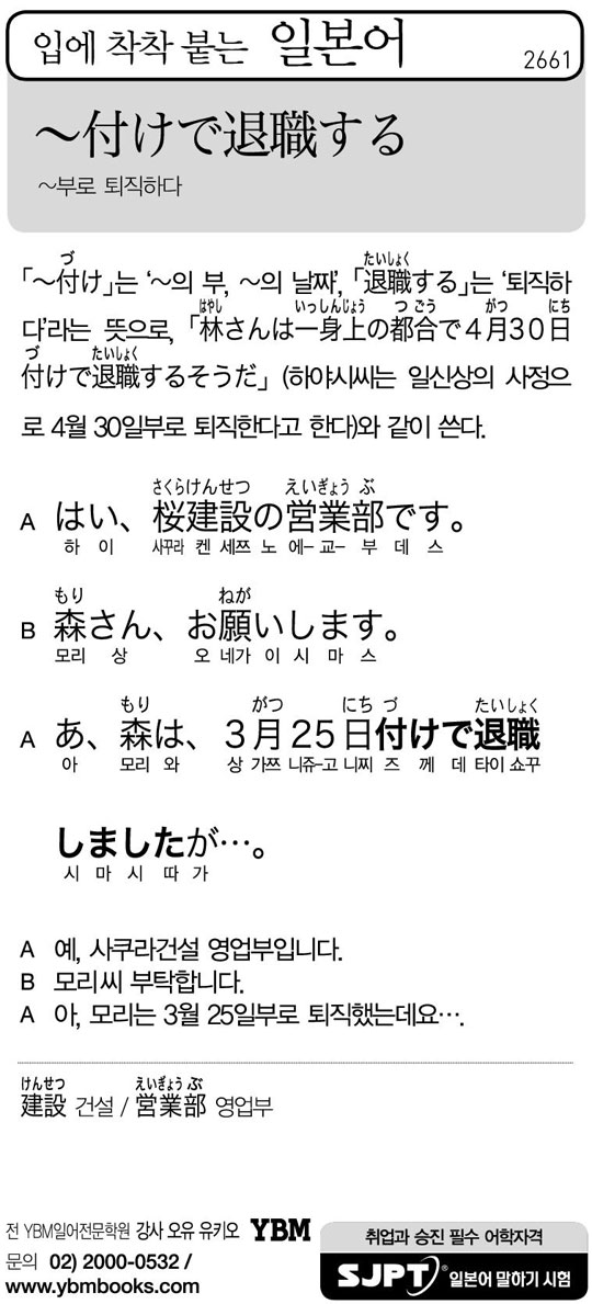[입에 착착 붙는 일본어] ~부로 퇴직하다