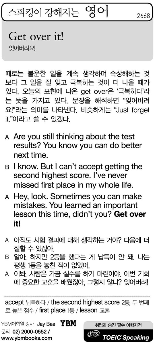 [스피킹이 강해지는 영어] Get over it!