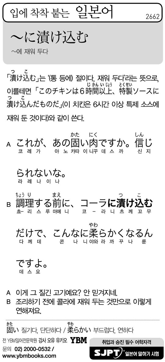[입에 착착 붙는 일본어] ~에 재워 두다