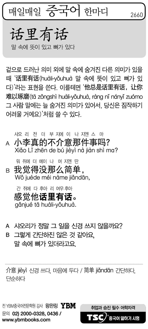 매일매일 중국어 한마디