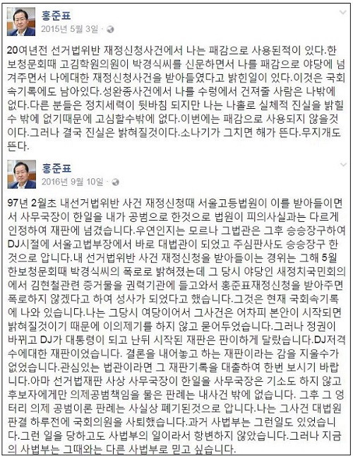▶홍준표 페이스북 화면 캡쳐