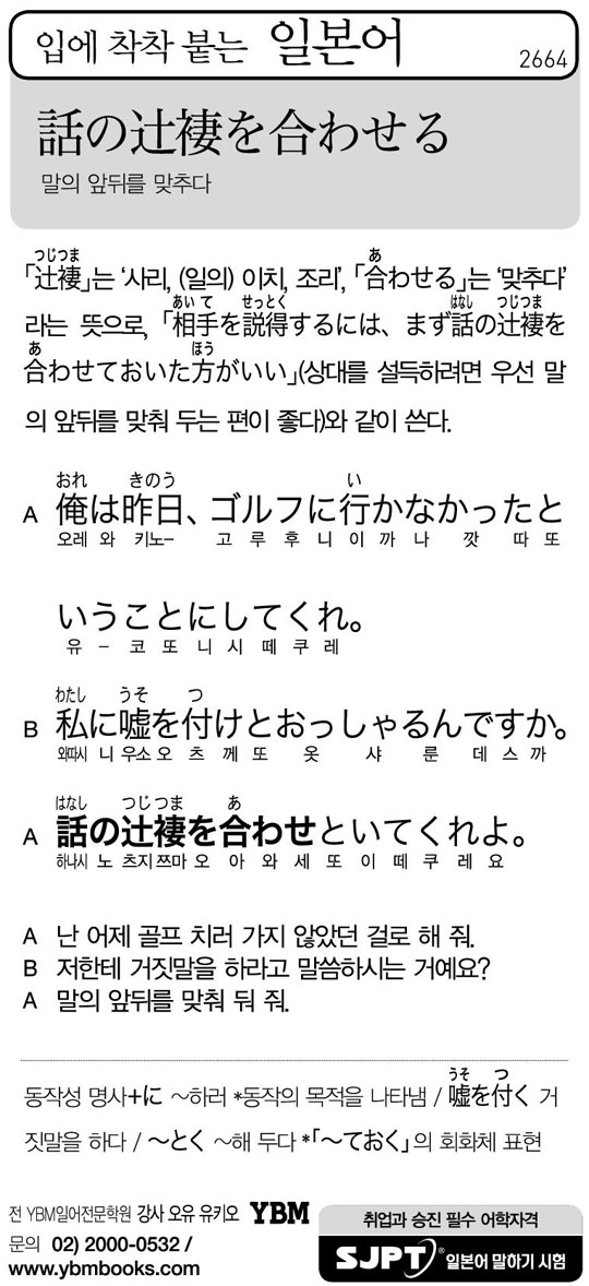 [입에 착착 붙는 일본어] 말의 앞뒤를 맞추다