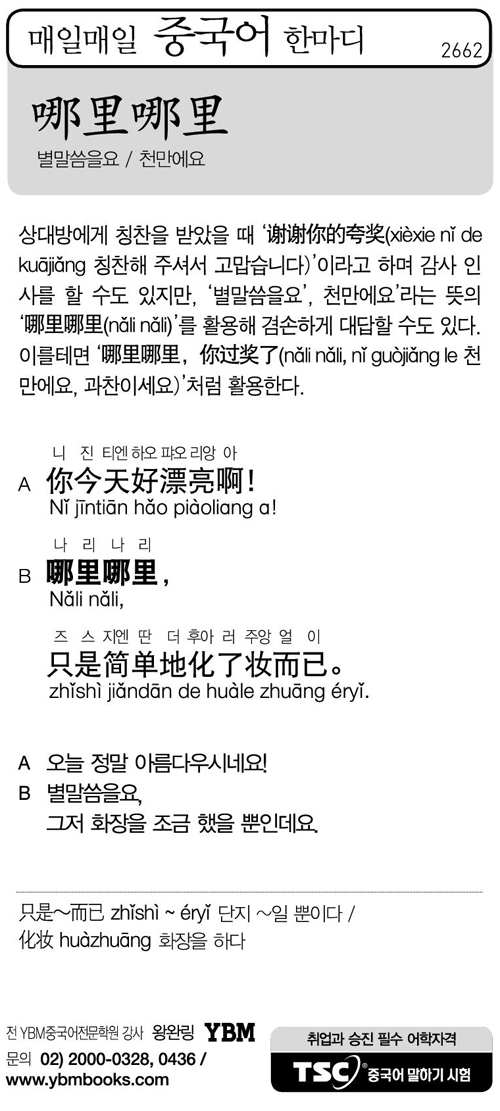 매일매일 중국어 한마디