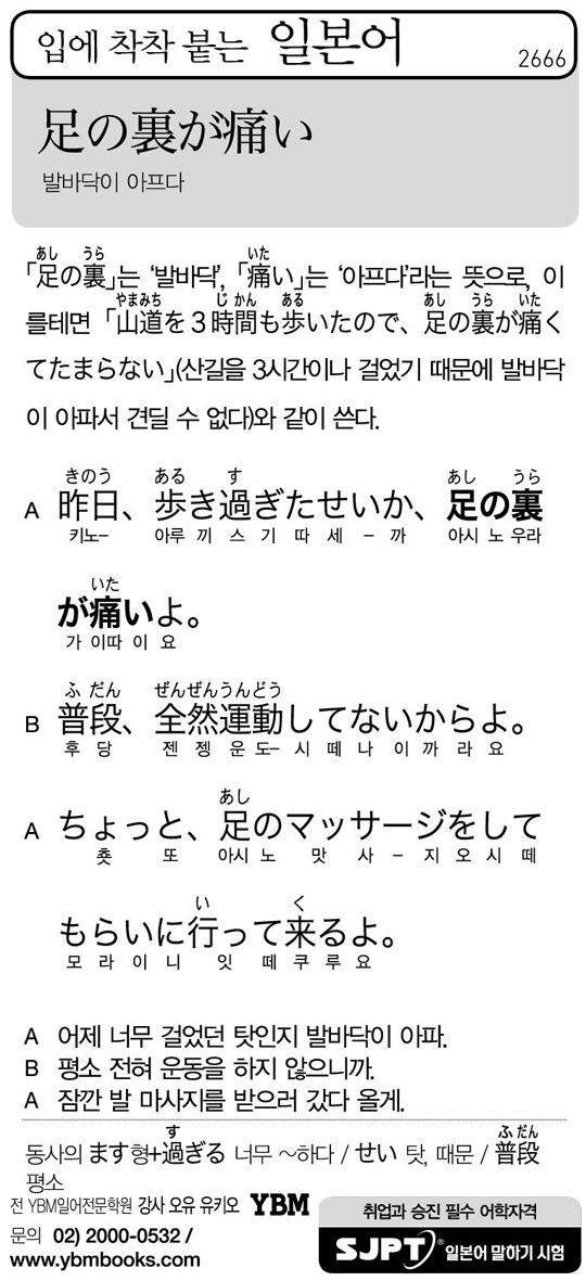 [입에 착착 붙는 일본어] 발바닥이 아프다