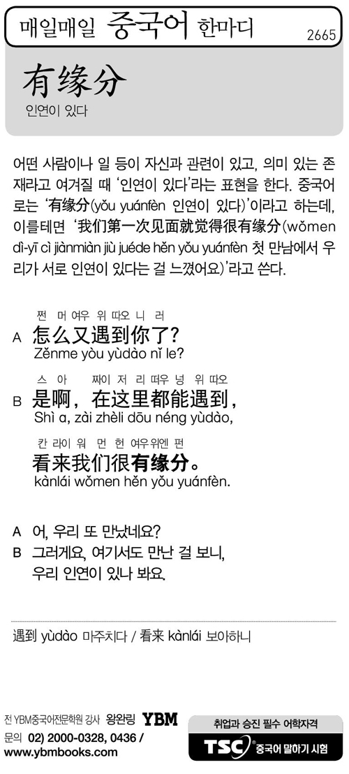 매일매일 중국어 한마디
