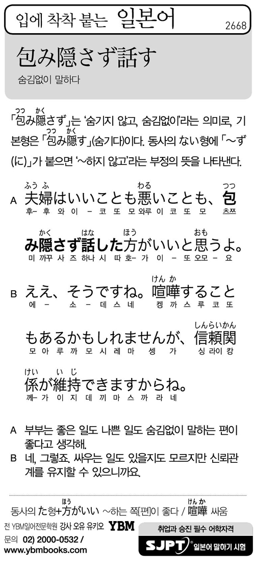 입에 착착 붙는 일본어