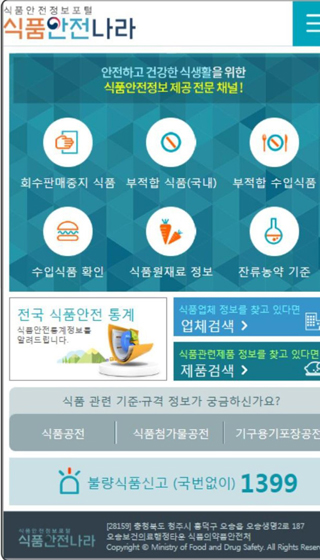 식품안전나라