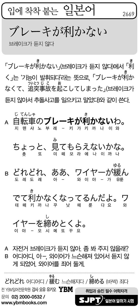 [입에 착착 붙는 일본어] 브레이크가 듣지 않다
