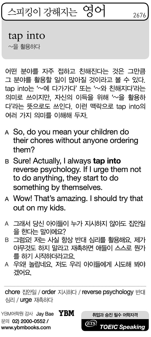 스피킹이 강해지는 영어