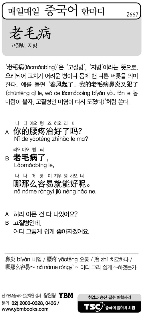 매일매일 중국어 한마디