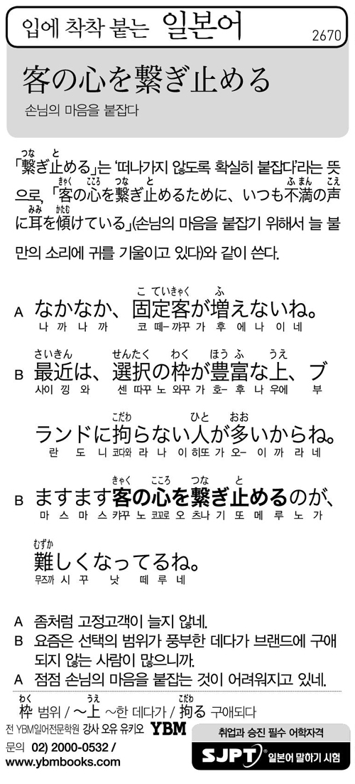 입에 착착 붙는 일본어