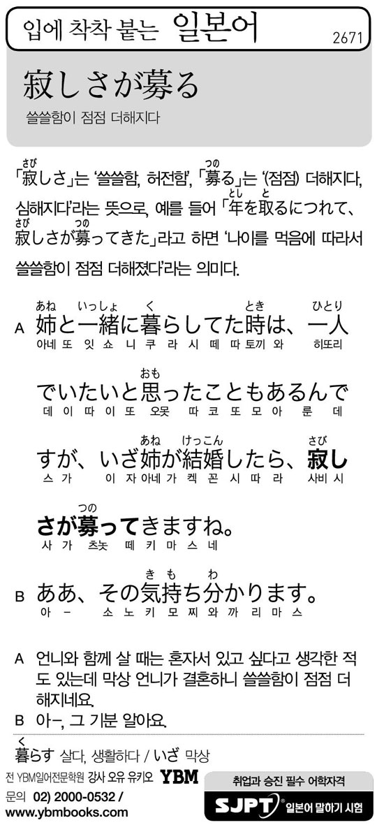 [입에 착착 붙는 일본어] 쓸쓸함이 점점 더해지다