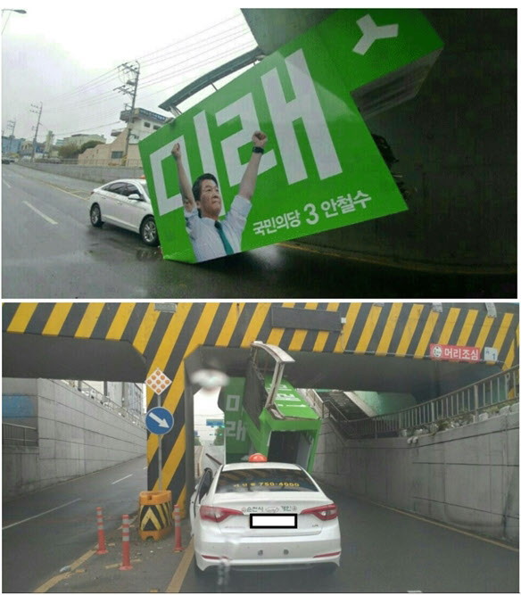 안철수 국민의당 대선 후보의 유세차량용 간판이 지하차도와 충돌한 모습./온라인 커뮤니티 캡쳐