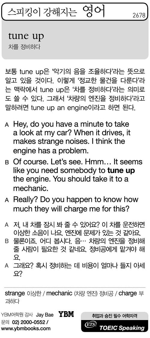 스피킹이 강해지는 영어