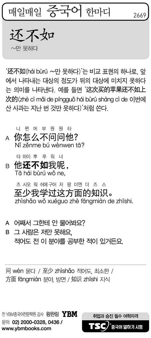 매일매일 중국어 한마디