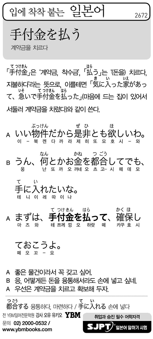 입에 착착 붙는 일본어