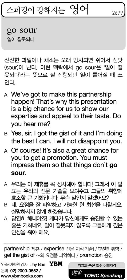 [스피킹이 강해지는 영어] go sour