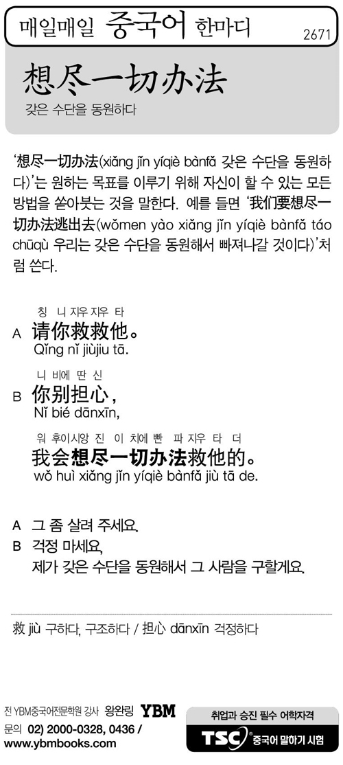 매일매일 중국어 한마디