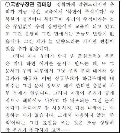 ▶2010.4.30 국회국방위원회 전체회의 속기록