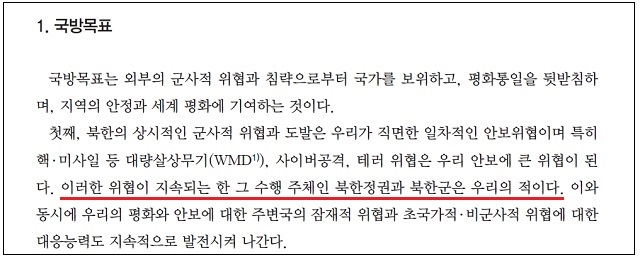 ▶2016 국방백서 제2절 1항