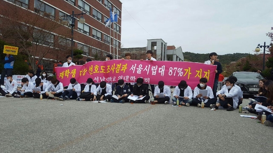 20일 서남대학교 의대학생회가 침묵시위를 벌이고 있다. / 서남의대 학생 제공