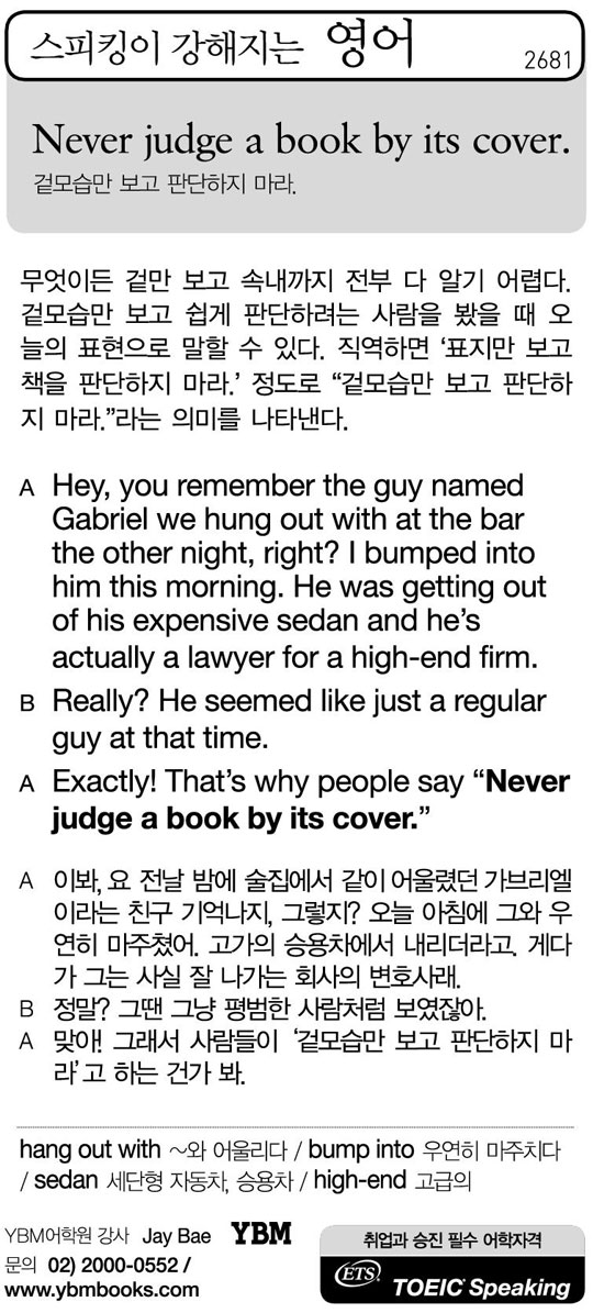 [스피킹이 강해지는 영어] Never judge a book by its cover.