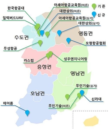  국내 드론 조종 전문 교육기관 현황 /자료=국토교통부 제공.