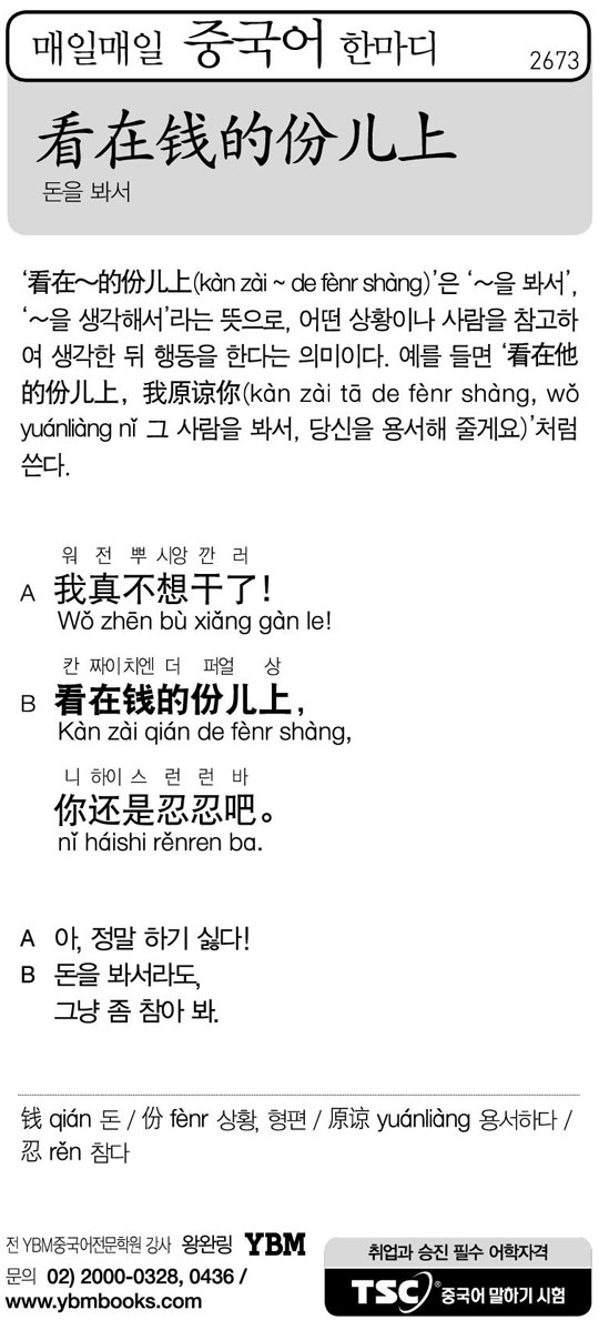 [매일매일 중국어 한마디] 돈을 봐서