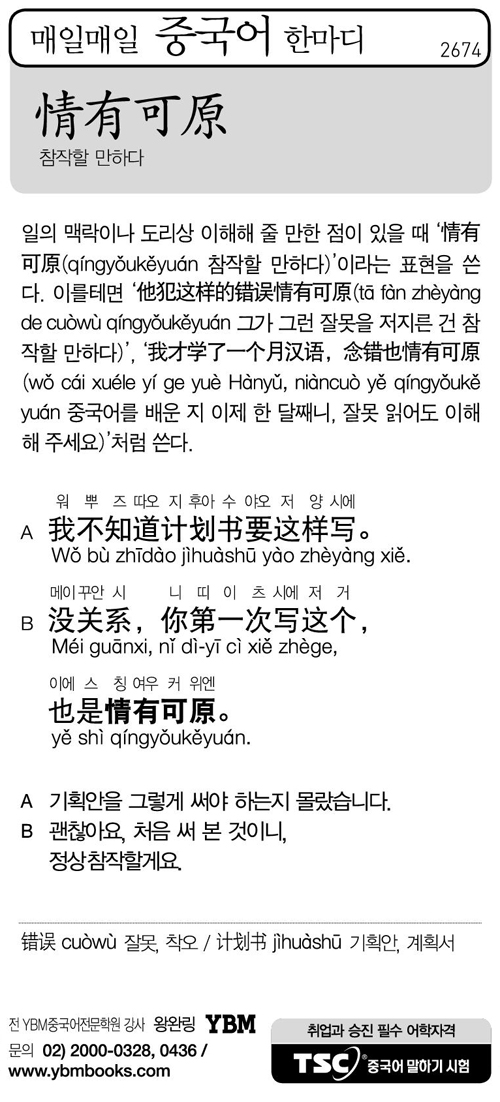 매일매일 중국어 한마디