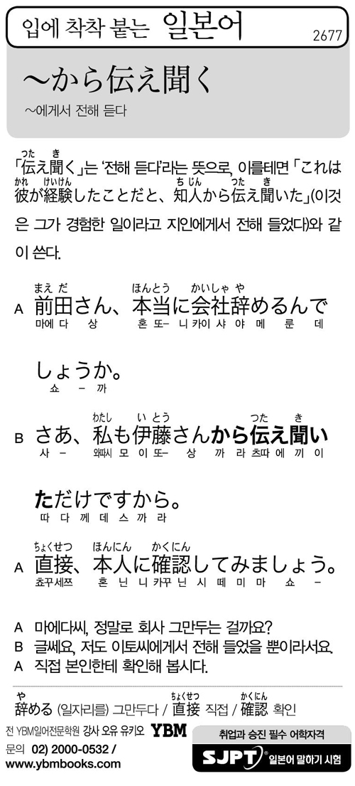입에 착착 붙는 일본어