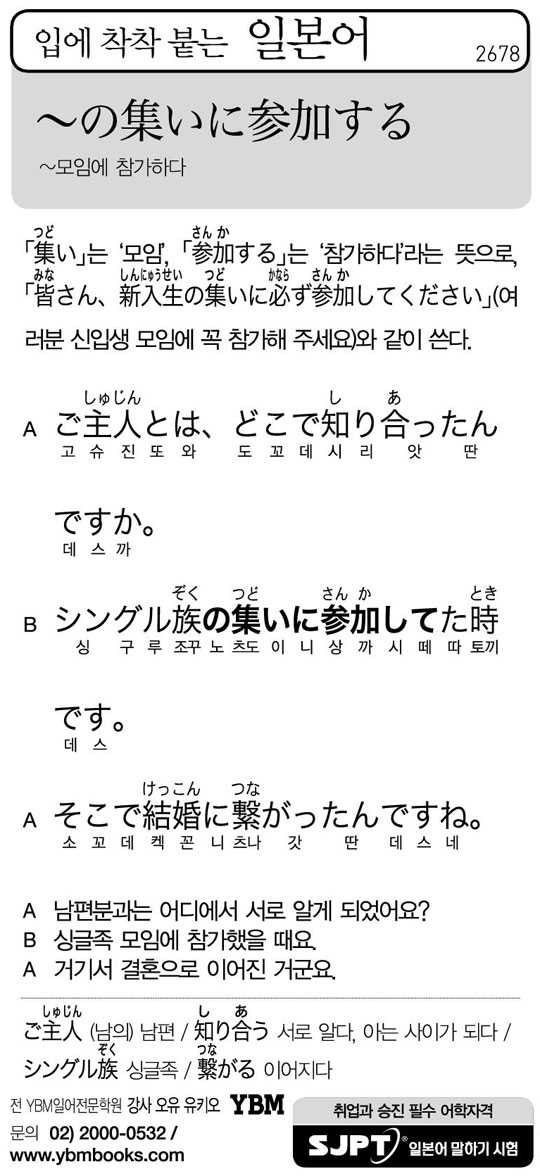 [입에 착착 붙는 일본어] ~모임에 참가하다