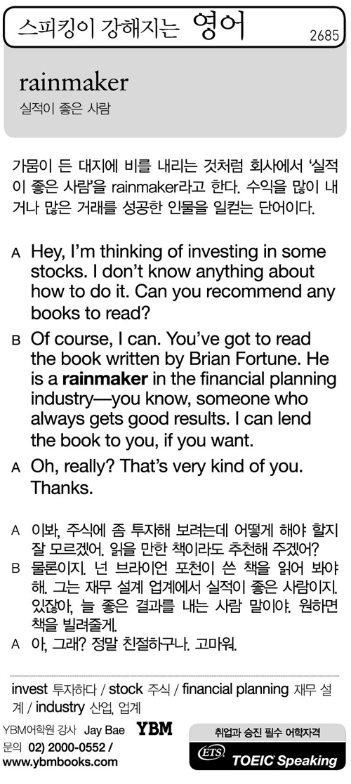 스피킹이 강해지는 영어