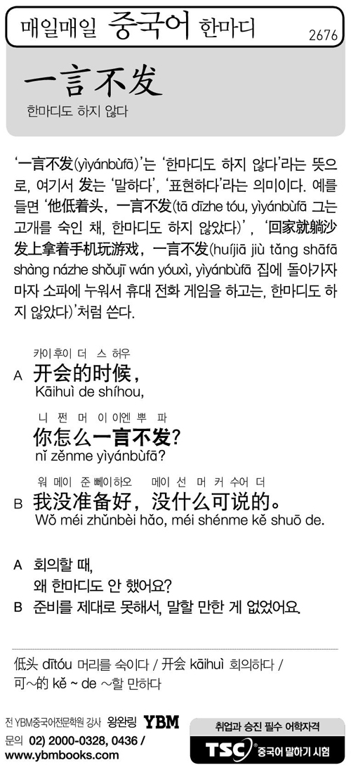 매일매일 중국어 한마디