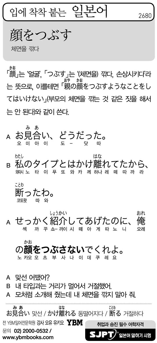 [입에 착착 붙는 일본어] 체면을 깎다
