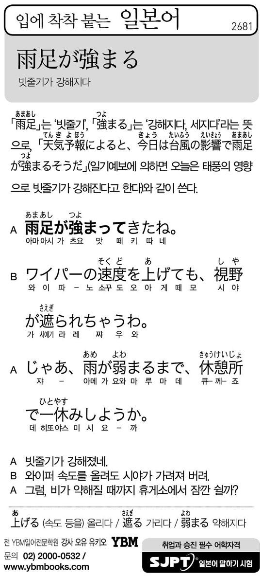 [입에 착착 붙는 일본어] 빗줄기가 강해지다