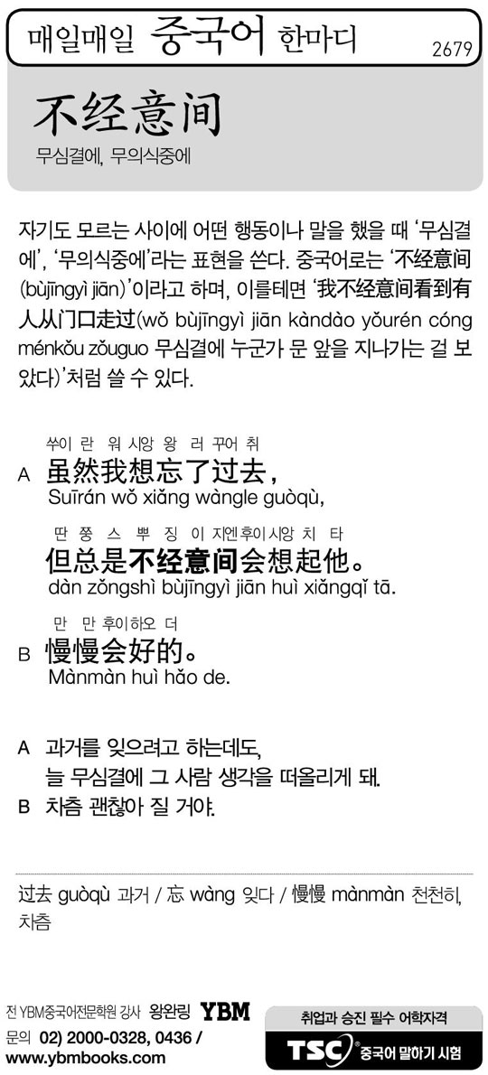[매일매일 중국어 한마디] 무심결에, 무의식중에