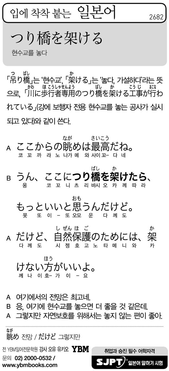 [입에 착착 붙는 일본어] 현수교를 놓다
