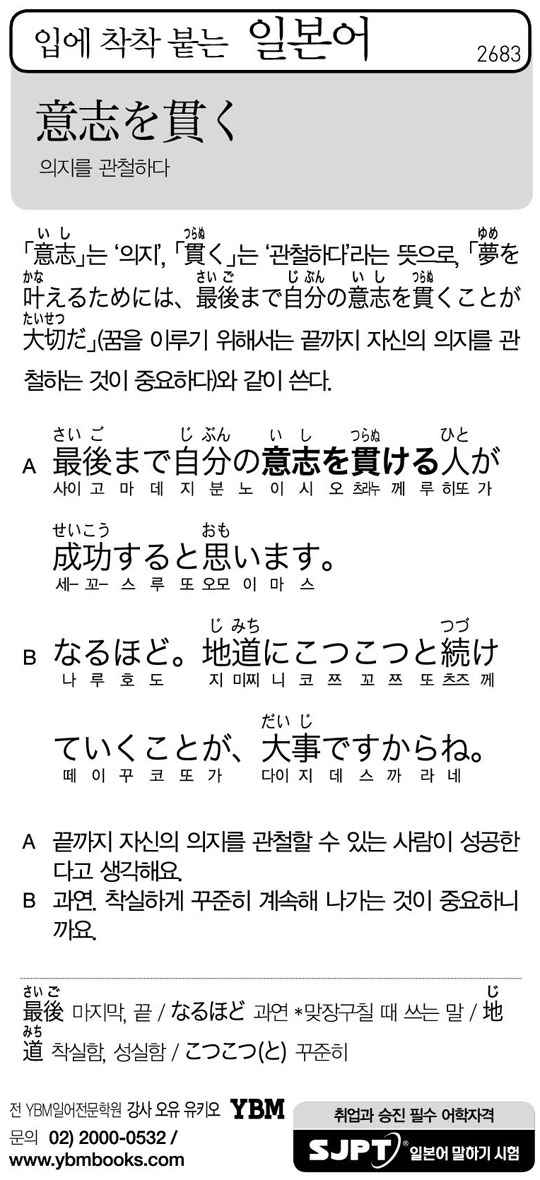 [입에 착착 붙는 일본어] 의지를 관철하다