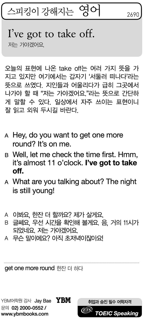 스피킹이 강해지는 영어