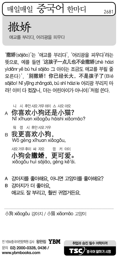 매일매일 중국어 한마디
