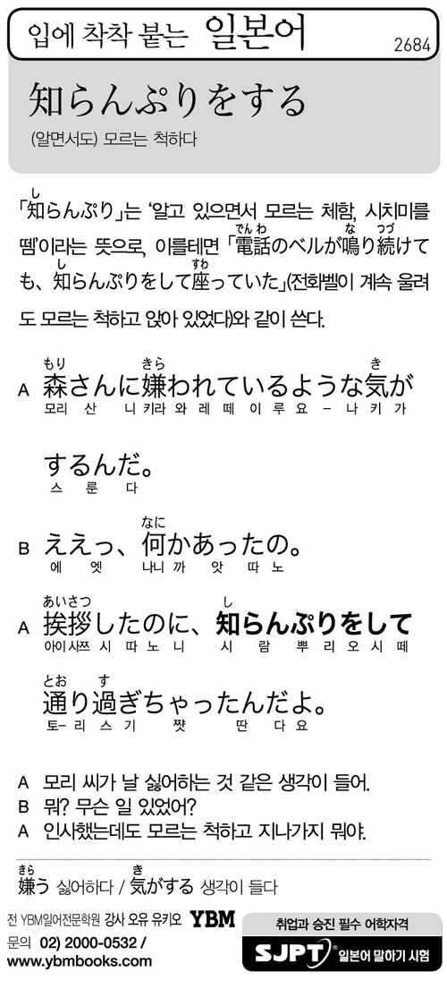 입에 착착 붙는 일본어
