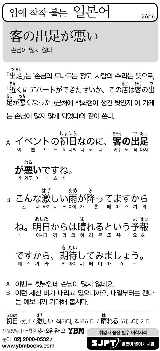 [입에 착착 붙는 일본어] 손님이 많지 않다