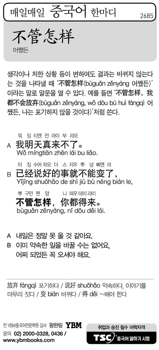 [매일매일 중국어 한마디] 어쨌든
