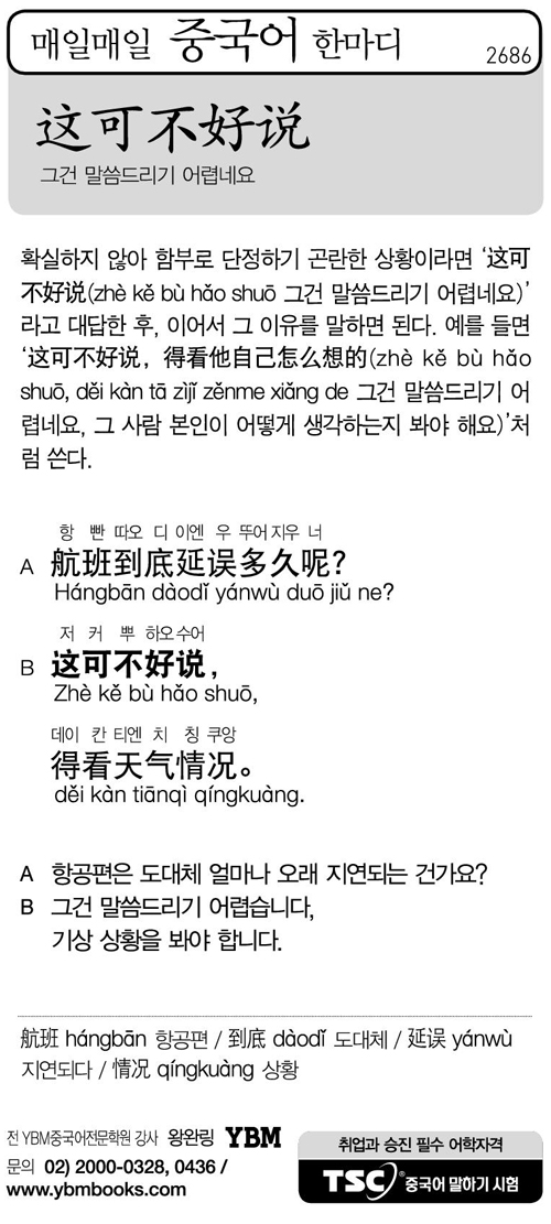 매일매일 중국어 한마디