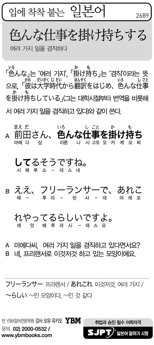 입에 착착 붙는 일본어